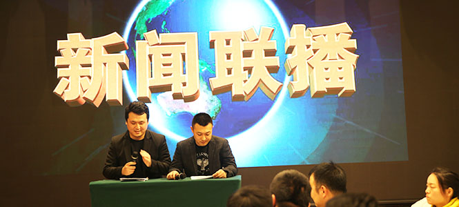 小品《新聞聯播》